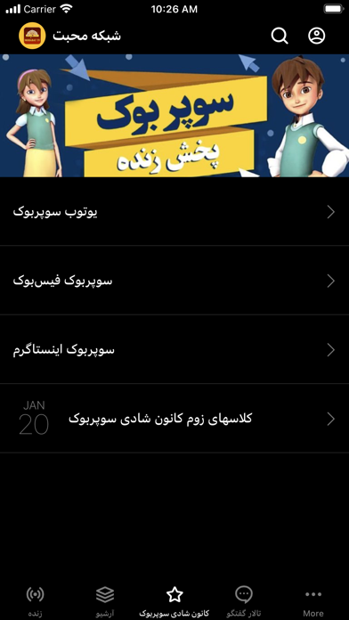 Mohabat TV Screenshot