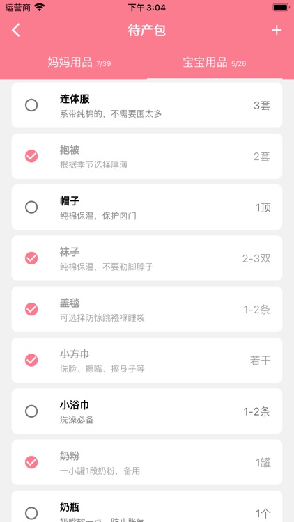 花生宝宝-孕期小助手 screenshot-6