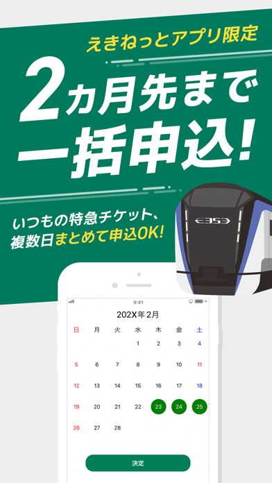 えきねっとチケットレスアプリ 新幹線・特急の予約のスクリーンショット - 5