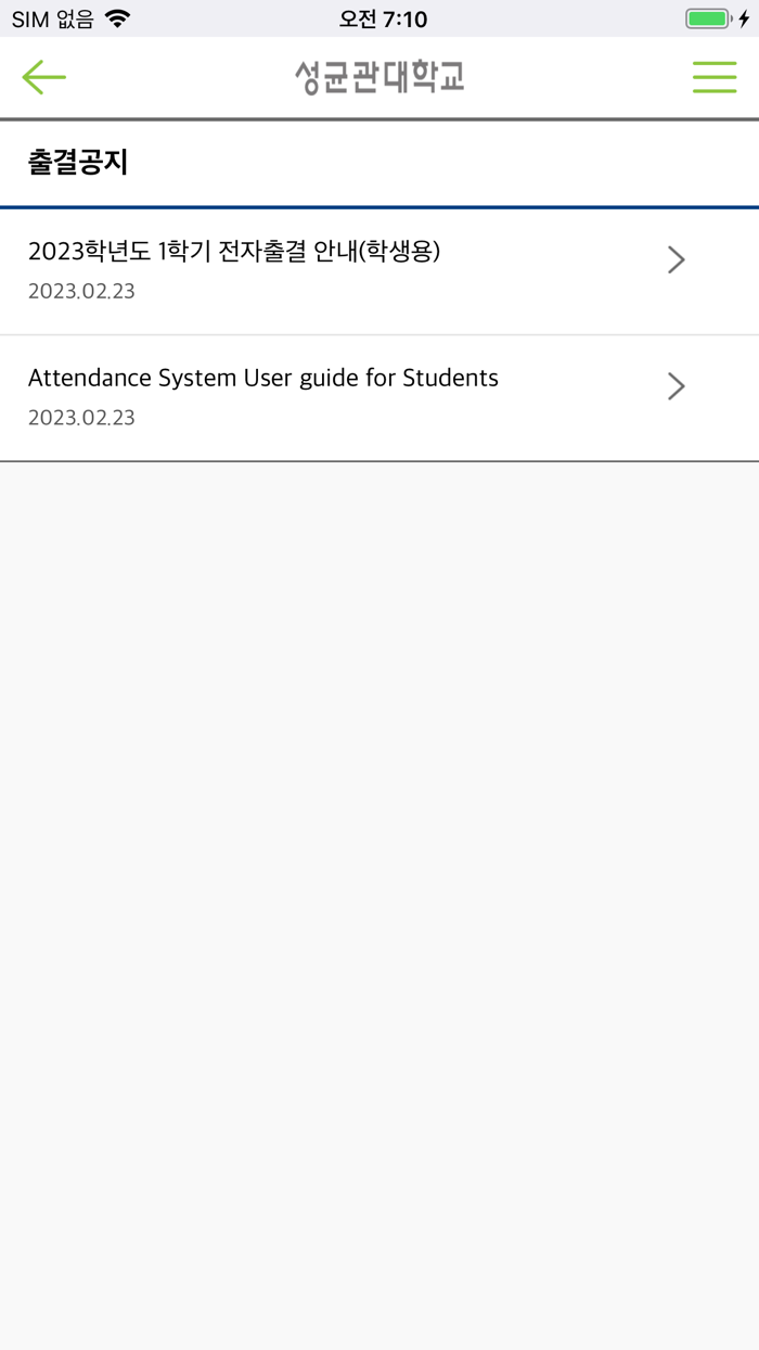 성균관대학교 전자출결