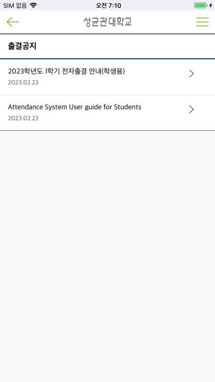 성균관대학교 전자출결 screenshot-6