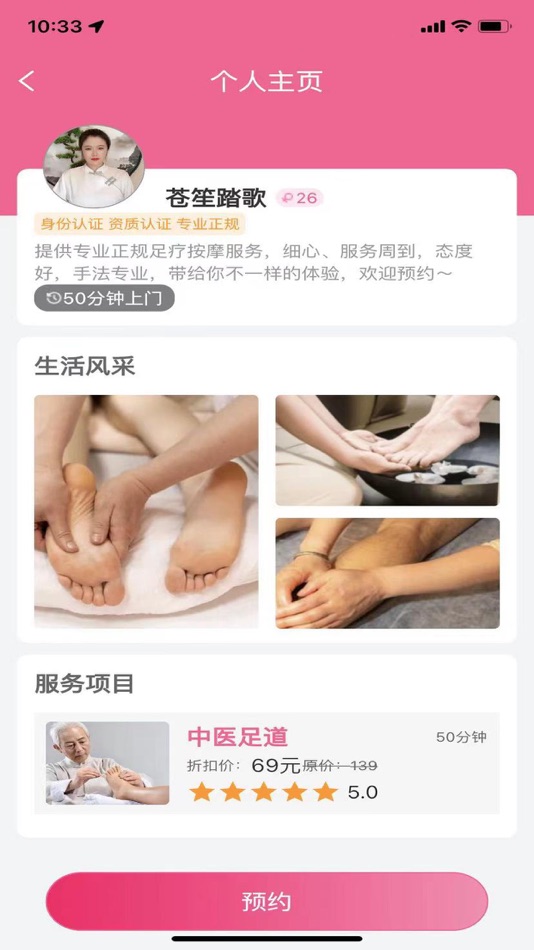 #2. 上门按摩足疗版-保健养生足疗SPA同城推拿往约单闲选软件平台 (iOS) 게시자: Huixing Network