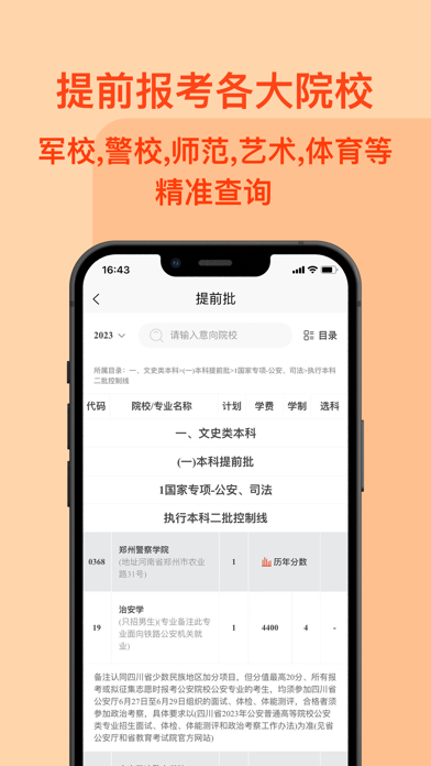 Screenshot #3 pour CHAT高考-高考志愿填报助手