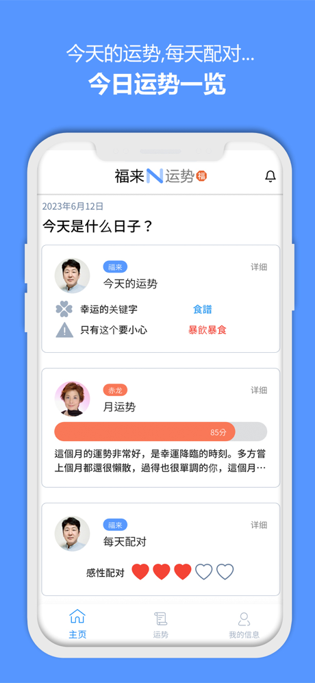 福来八字/星座 运势 screenshot 3