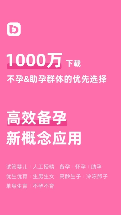 孕小帮-试管婴儿备孕怀孕科学孕育生殖医院管家软件,姨妈期助手