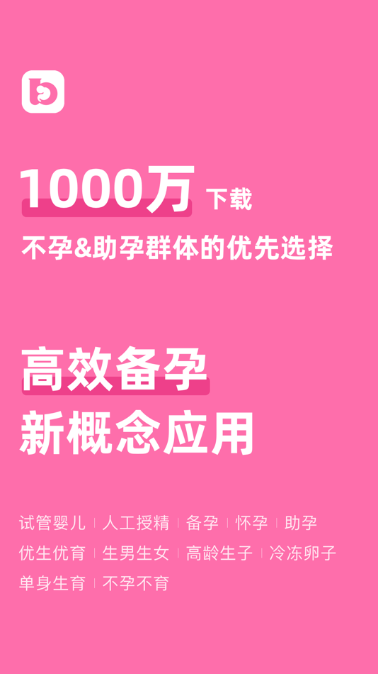 #1. 孕小帮-试管婴儿备孕怀孕科学孕育生殖医院管家软件,姨妈期助手 (iOS) By: 成都满堂天下网络科技有限公司