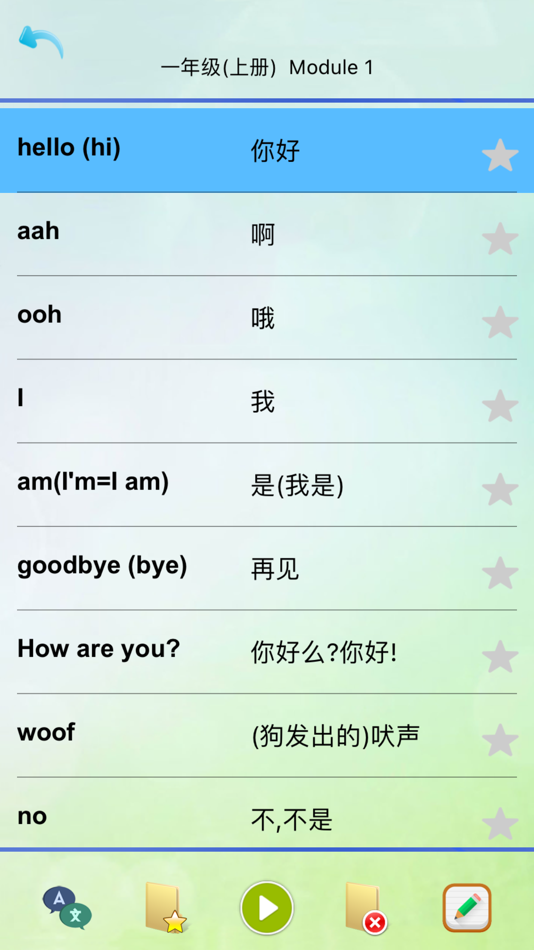 #3. 外研小学英语全集-好宝贝点读机 (iOS) 由: 郴 石