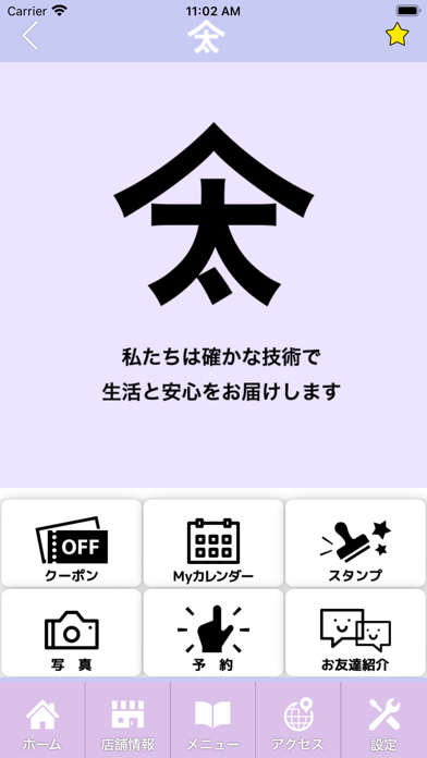 無痛整体・アロマケア 太平庵　公式アプリ Screenshot