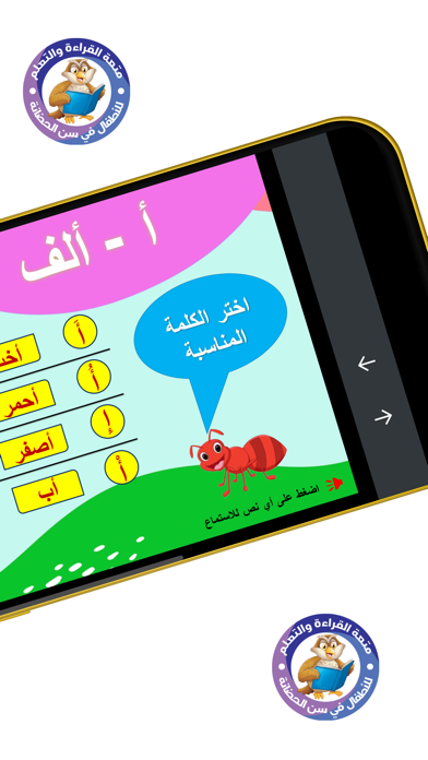 سلسلة متعة القراءة والتعلم Screenshot