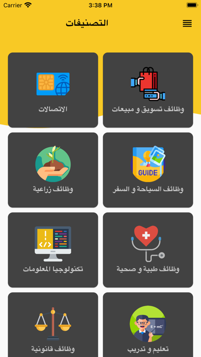 إتفاق للتوظيف Screenshot