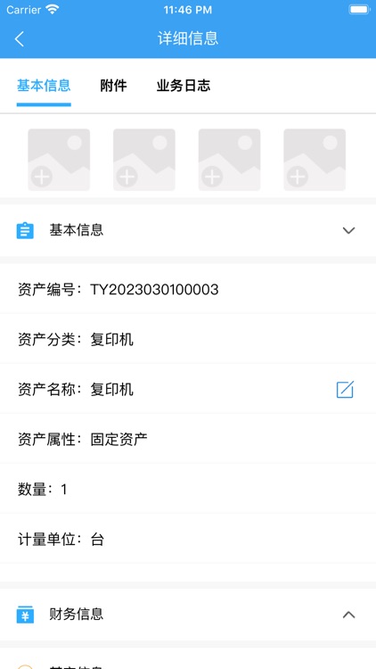 资产管理平台V3 screenshot-4