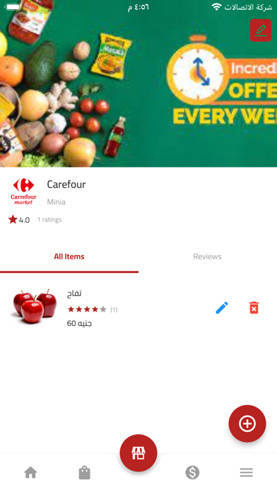 فوريرة - تطبيق خاص بالتاجر Screenshot