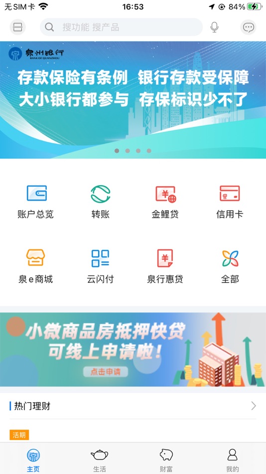 #1. 泉州银行 (iOS) 由: 泉州银行股份有限公司