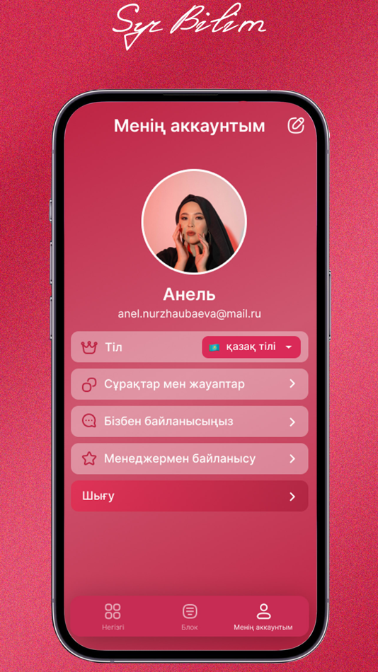 #3. Syr Bilim (iOS) By: Galymzhan Makbozuly