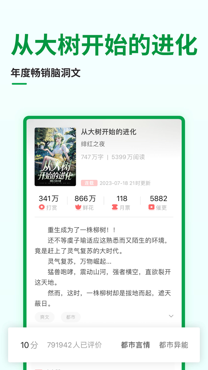 飞卢小说-小说听书电子书阅读器