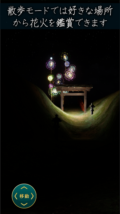 HANABI - Japan Fireworks Screenshot