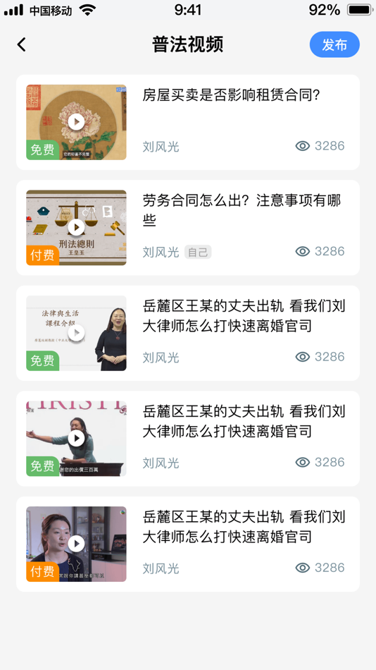 #7. 律正好律师 (iOS) 来自: 律正云