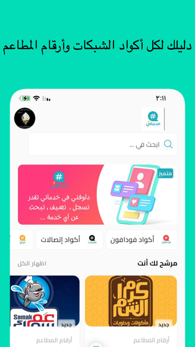 خدماتي khadmaty Screenshot