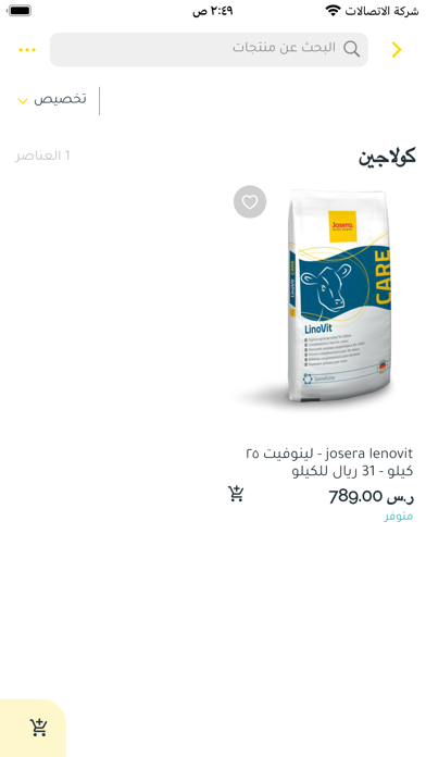مكمل واحد الغذائية Screenshot