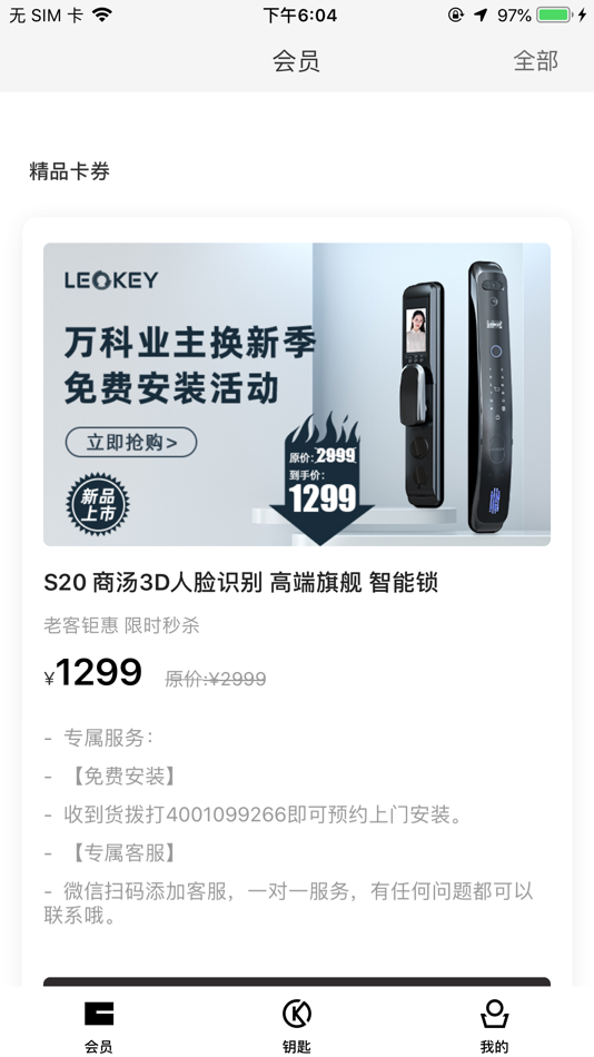 #1. 乐开智能门禁 (iOS) โดย: 北京乐开科技有限责任公司