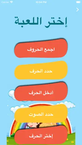Game screenshot مملكة الحروف apk