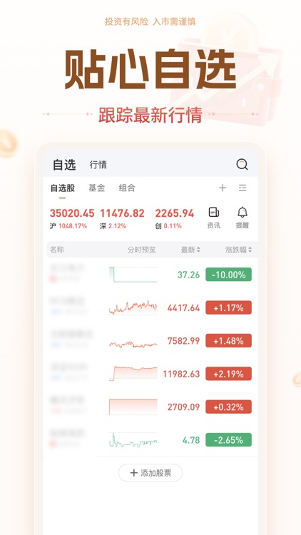 华源证券-股票炒股开户基金理财 screenshot-4