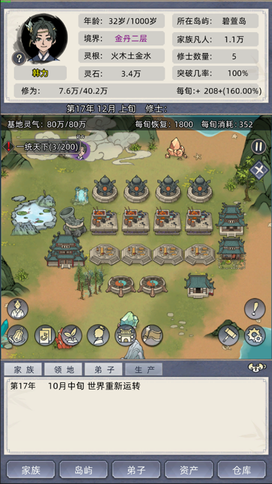 #2. 修仙家族模拟器 (iOS) 由: 勇 胡