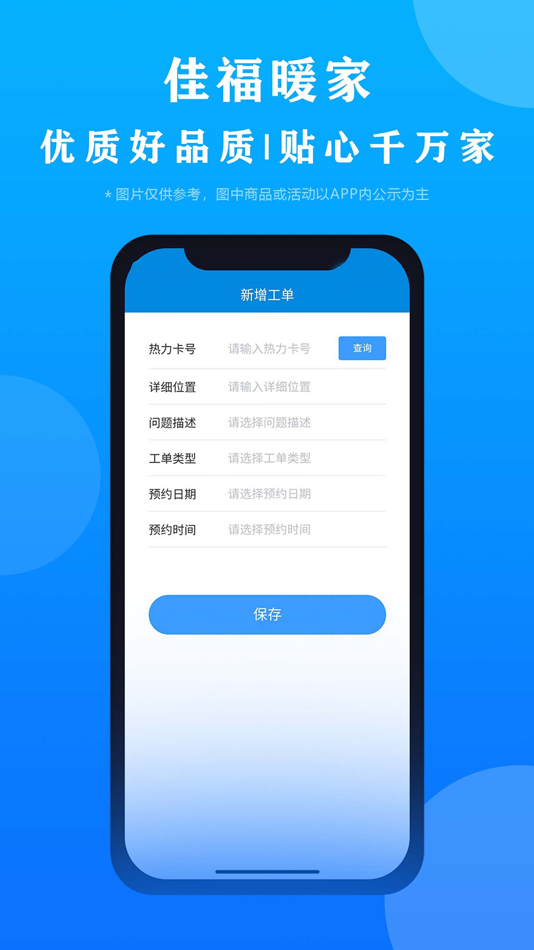 #1. 佳福暖家 (iOS) 由: 河北佳福暖家智能科技有限公司