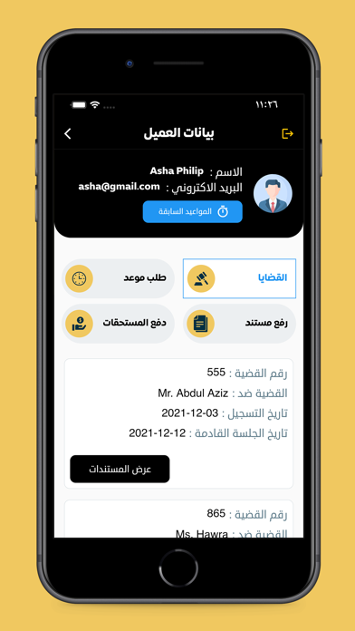 المحامية فاطمة هادي شداد Screenshot