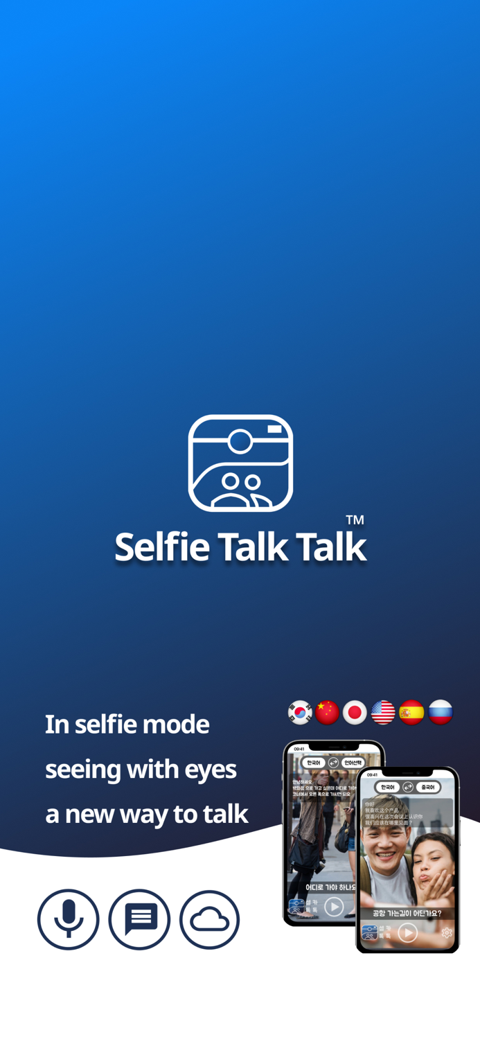 셀카톡톡 - 셀카방식의 새로운 대화방식