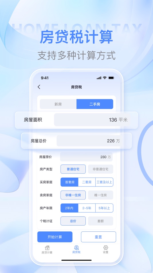 #3. 房贷计算器-按揭贷款Lpr利率计算器软件 (iOS) 由: 洁莹 肖