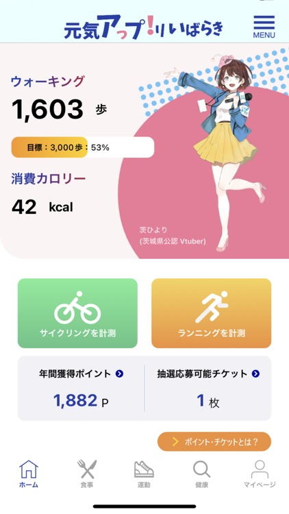 元気アっプ！リいばらき