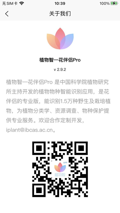 FlowerMate Screenshot