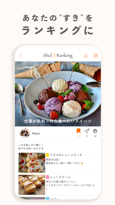 ランキング作成&共有-Shul Rankingのおすすめ画像1