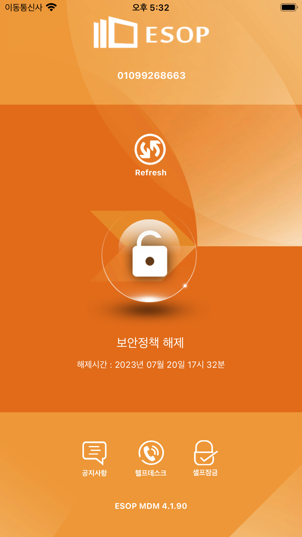 이트너스 기흥테라타워, S.A.C 모바일보안(MDM)