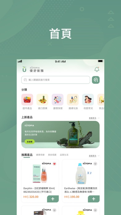 Eutopia 優舒彼雅 Screenshot