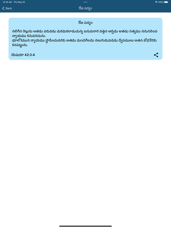 Screenshot #5 pour Holy Bible (Telugu) Offline