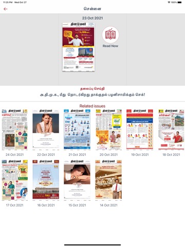 Dinamalar iPaper Plusのおすすめ画像3