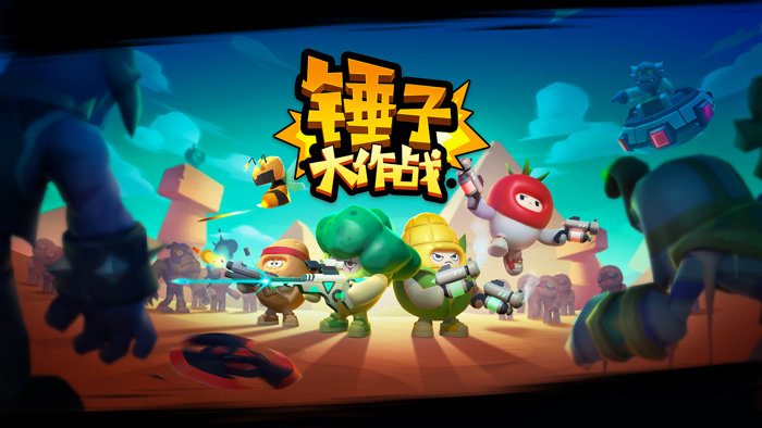 锤子大作战-割草停不下来