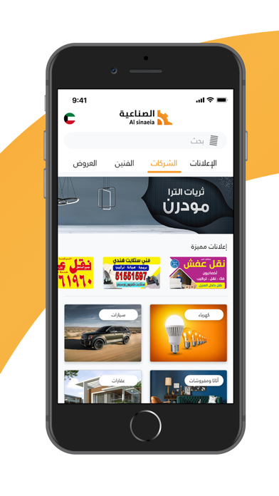 Alsinaeia - الصناعية Screenshot