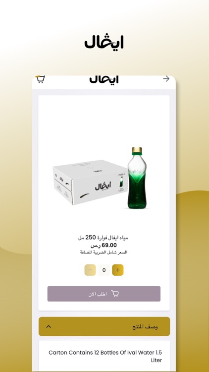 IVAL Water – مياه ايفال