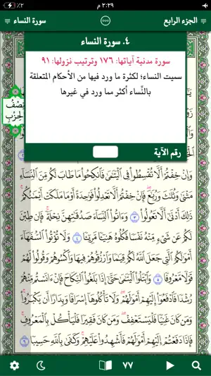 Quran Madina مصحف المدينة screenshot 3