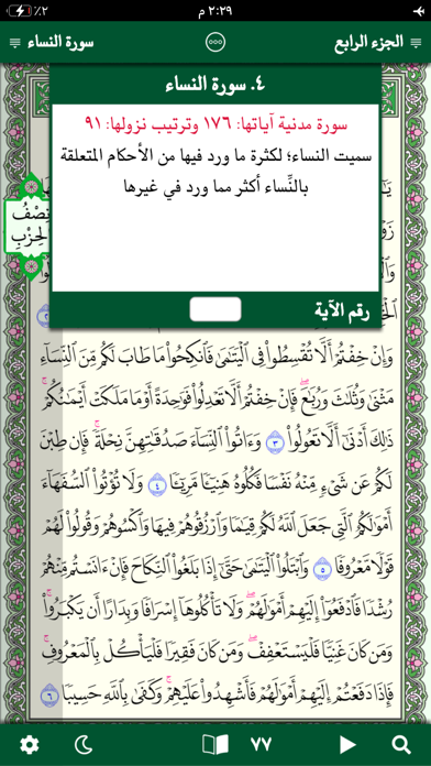 Quran Hafs by KFGQPC Screenshot