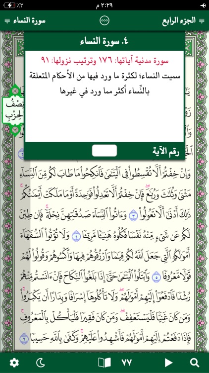 Quran Hafs by KFGQPC