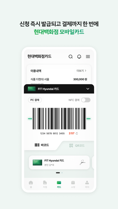 현대백화점 Screenshot