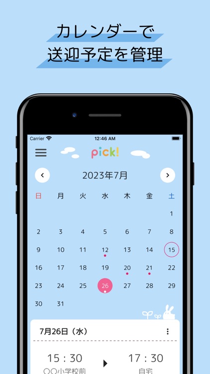 pick! 保護者用 - 放デイの送迎スケジュール管理アプリ