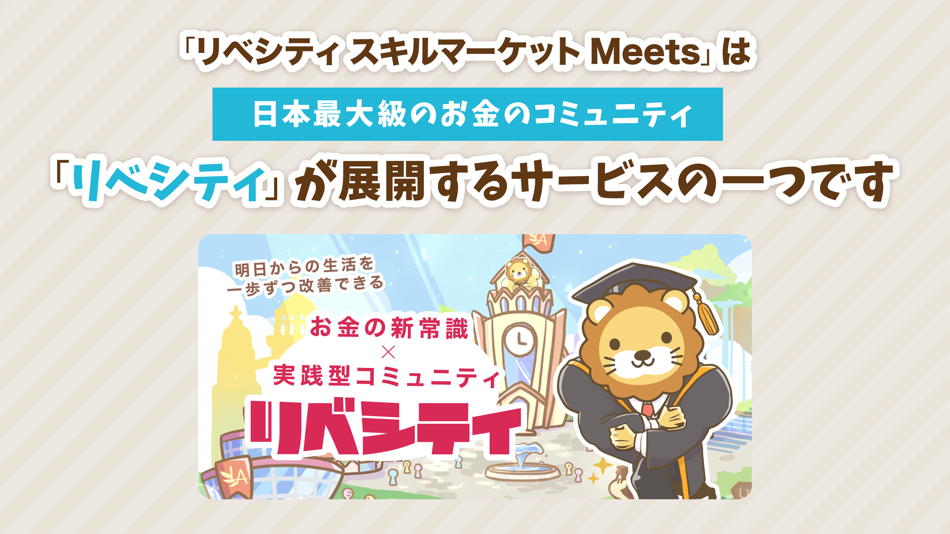 #2. スキルマーケット - リベシティ公式 (iOS) 由: LibeCity K.K.