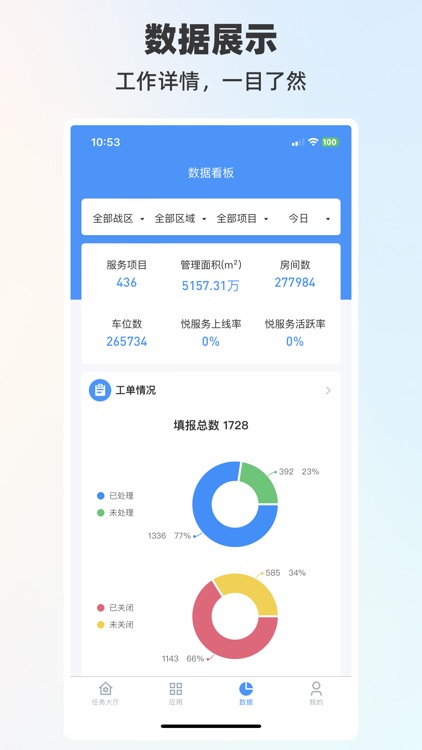 悦服务PLUS screenshot-3