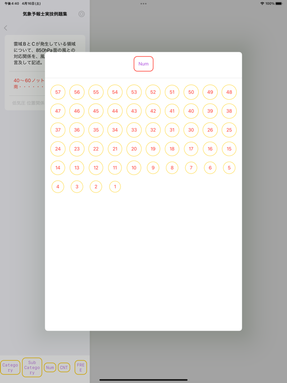 Screenshot #6 pour 気象予報士（実技）受験対策