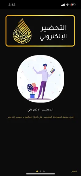 Game screenshot التحضير الالكتروني mod apk
